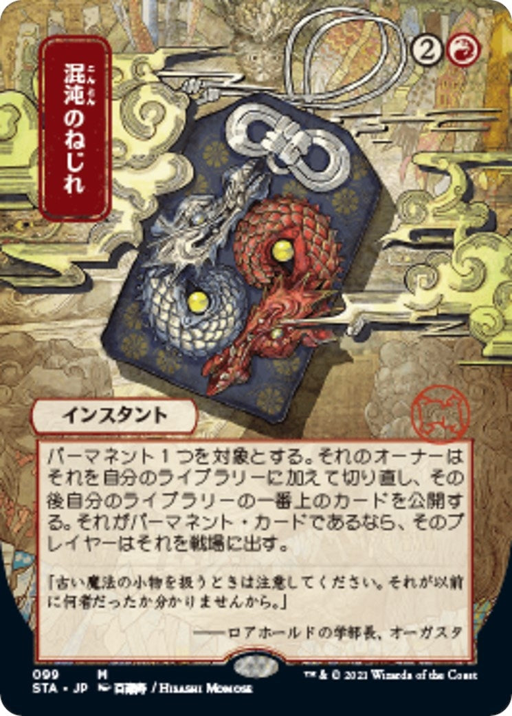 Chaos Warp JP Alternate Art (99) [STA]