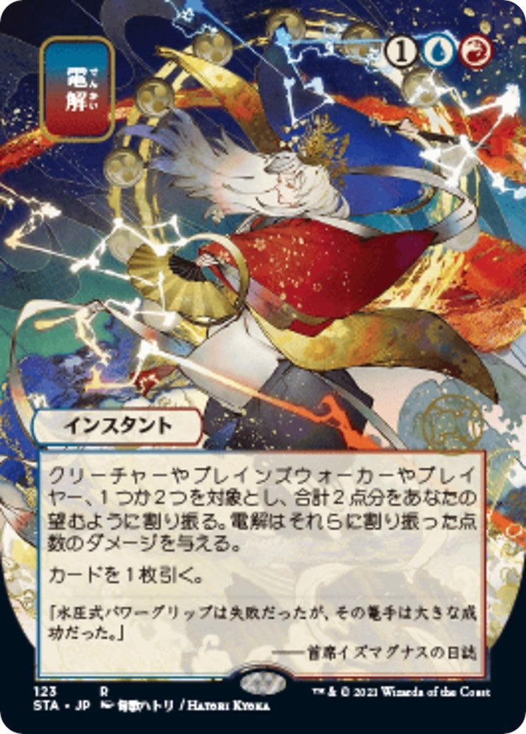 Electrolyze JP Alternate Art (123) [STA]