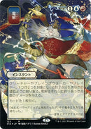 Electrolyze JP Alternate Art Foil Etched (123) [STA]