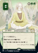 Harmonize JP Alternate Art (115) [STA]