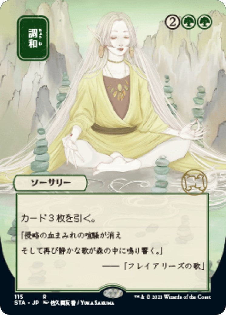 Harmonize JP Alternate Art (115) [STA]