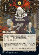 Village Rites JP Alternate Art (98) [STA]