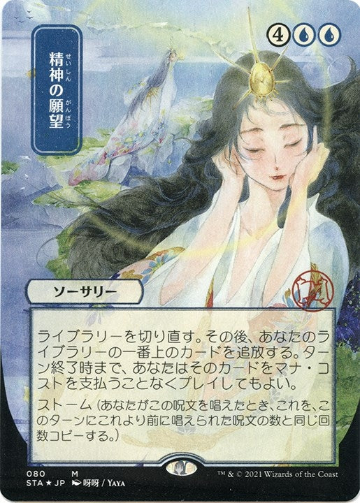 Mind's Desire (Japanese Foil Etched) [Strixhaven: School of Mages Mystical Archive]