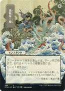 Defiant Strike (Japanese Foil Etched) [Strixhaven: School of Mages Mystical Archive]
