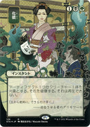 Putrefy JP Alternate Art Foil Etched (126) [STA]