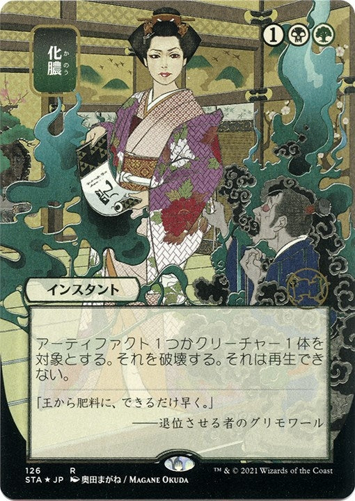 Putrefy JP Alternate Art Foil Etched (126) [STA]