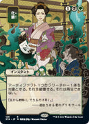 Putrefy JP Alternate Art (126) [STA]