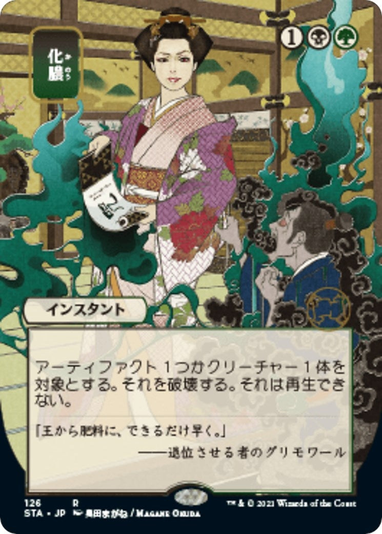 Putrefy JP Alternate Art (126) [STA]