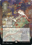 Ephemerate JP Alternate Art Foil Etched (68) [STA]