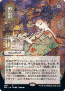 Ephemerate JP Alternate Art (68) [STA]