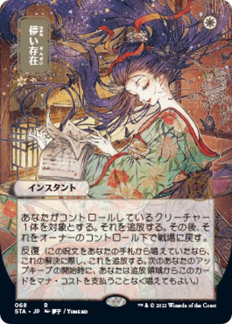 Ephemerate JP Alternate Art (68) [STA]