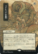 Inquisition of Kozilek JP Alternate Art Foil Etched (94) [STA]