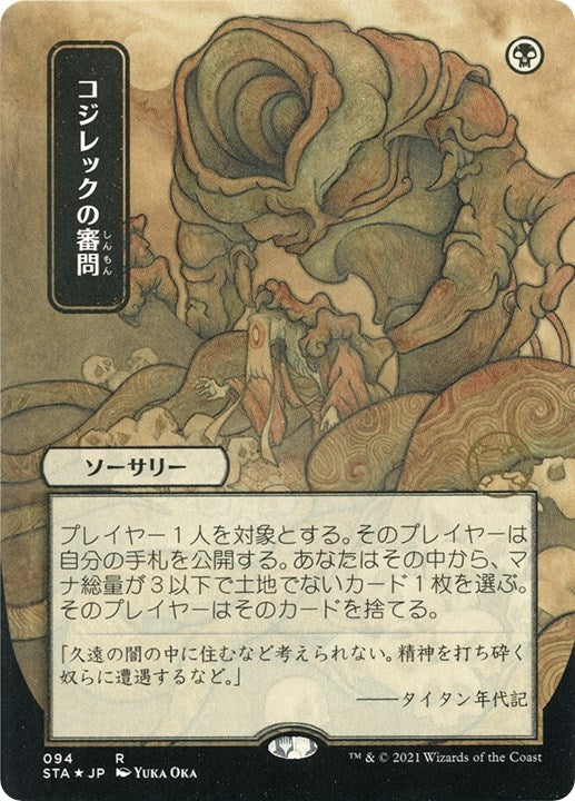 Inquisition of Kozilek JP Alternate Art Foil Etched (94) [STA]