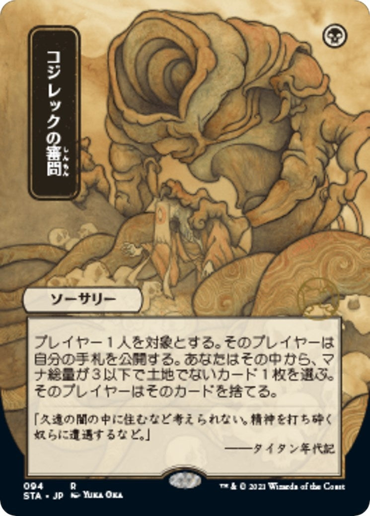 Inquisition of Kozilek JP Alternate Art (94) [STA]