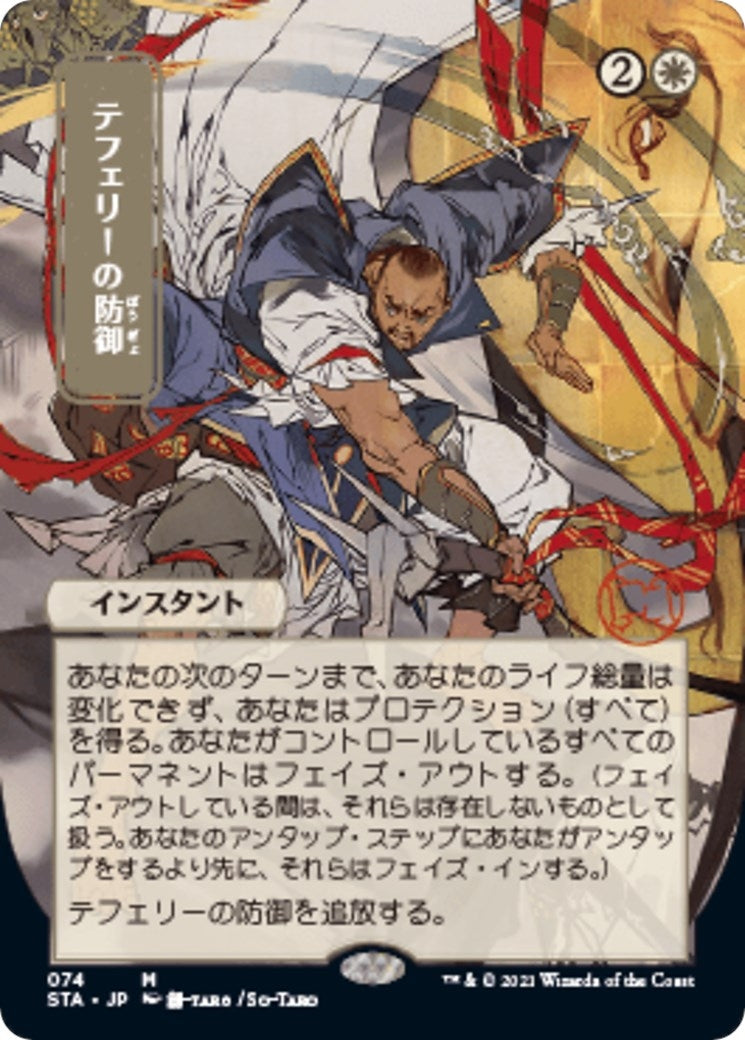 Teferis Protection JP Alternate Art (74) [STA]