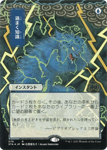 Brainstorm JP Alternate Art Foil Etched (76) [STA]