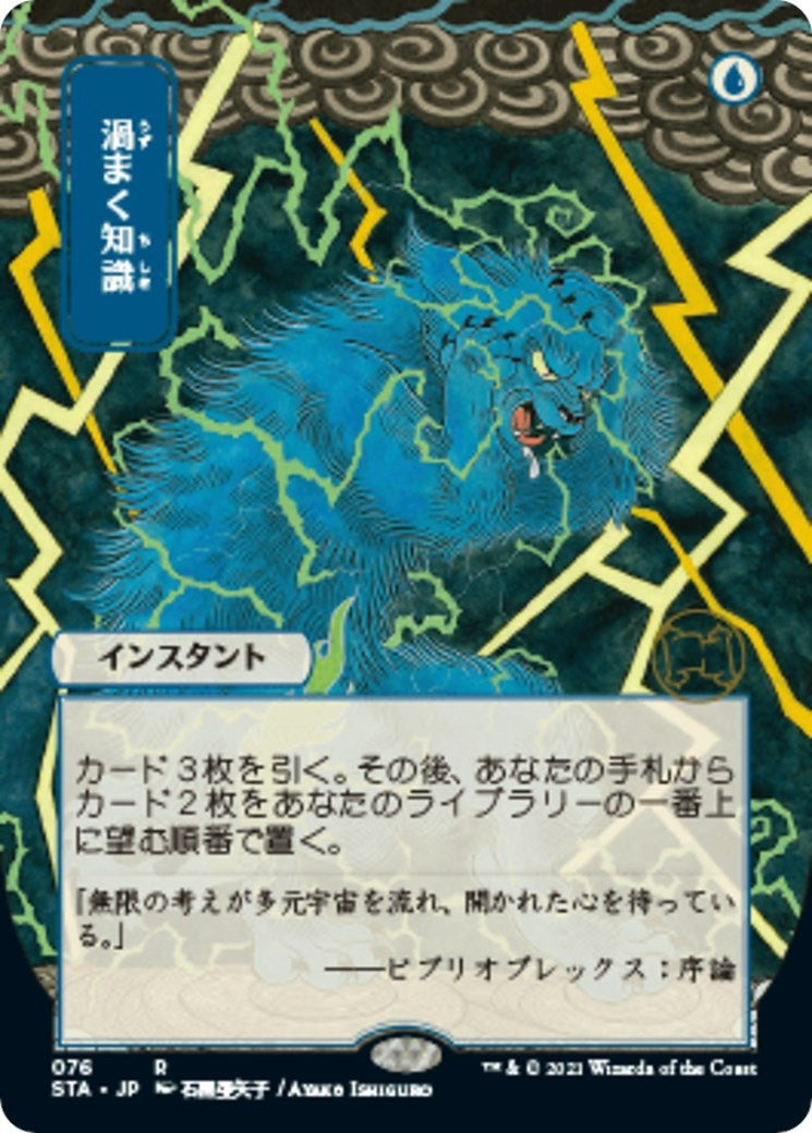 Brainstorm JP Alternate Art (76) [STA]