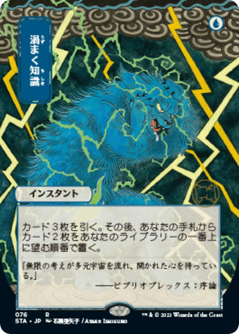 Brainstorm JP Alternate Art (76) [STA]