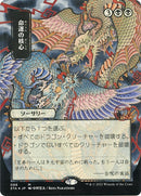 Crux of Fate JP Alternate Art Foil Etched (88) [STA]