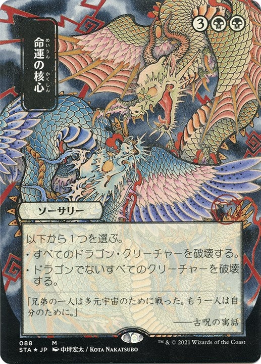 Crux of Fate JP Alternate Art Foil Etched (88) [STA]