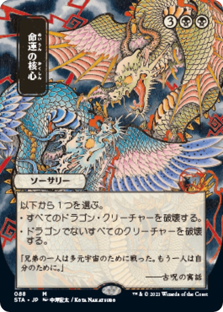 Crux of Fate JP Alternate Art (88) [STA]