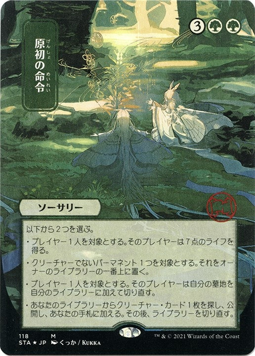 Primal Command JP Alternate Art Foil Etched (118) [STA]