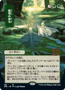 Primal Command JP Alternate Art (118) [STA]