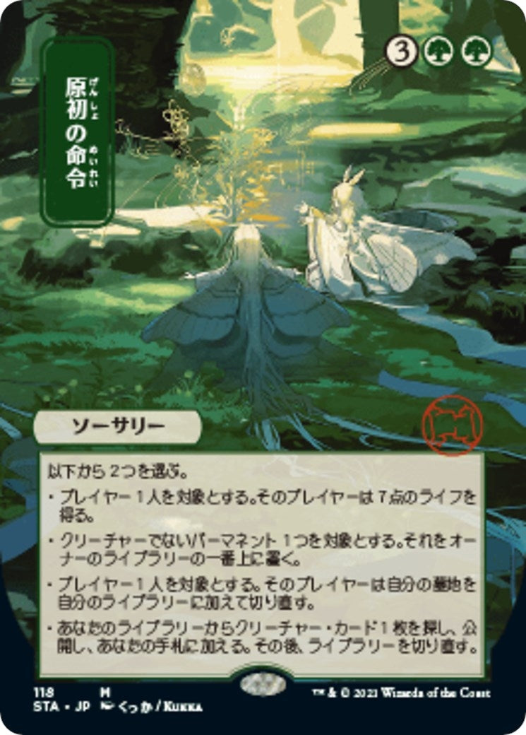 Primal Command JP Alternate Art (118) [STA]