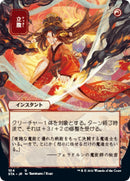 Infuriate JP Alternate Art (104) [STA]