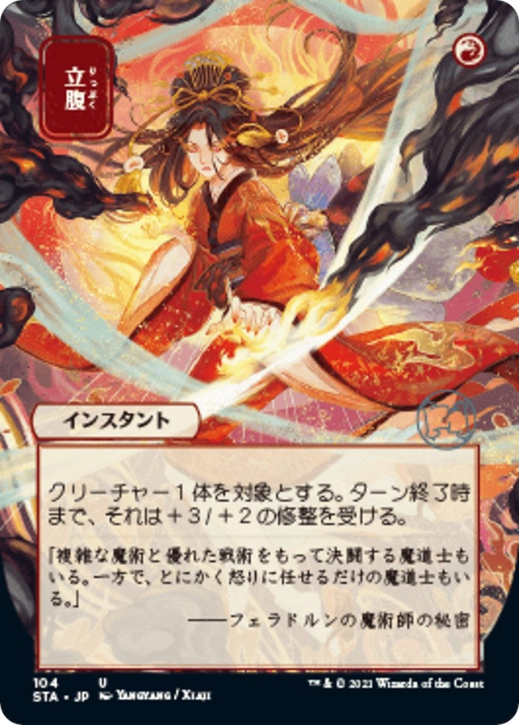 Infuriate JP Alternate Art (104) [STA]