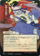Thrill of Possibility (Japanese Foil Etched) [Strixhaven: School of Mages Mystical Archive]