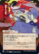 Thrill of Possibility JP Alternate Art (109) [STA]