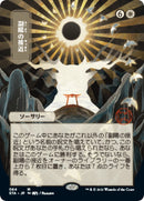 Approach of the Second Sun JP Alternate Art (64) [STA]