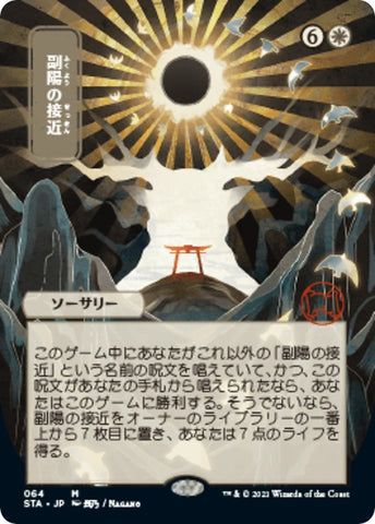 Approach of the Second Sun JP Alternate Art (64) [STA]