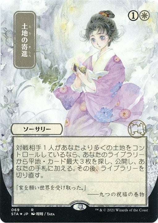 Gift of Estates JP Alternate Art Foil Etched (69) [STA]