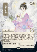 Gift of Estates JP Alternate Art (69) [STA]