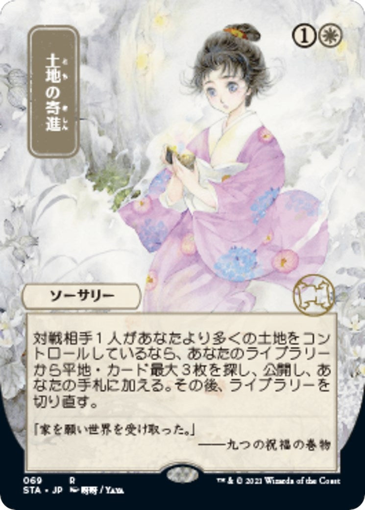 Gift of Estates JP Alternate Art (69) [STA]