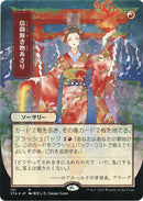 Faithless Looting (Japanese Foil Etched) [Strixhaven: School of Mages Mystical Archive]