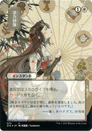 Revitalize JP Alternate Art Foil Etched (72) [STA]