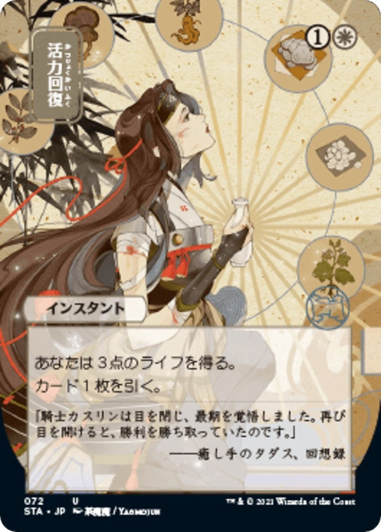 Revitalize JP Alternate Art (72) [STA]