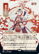 Lightning Helix JP Alternate Art (125) [STA]