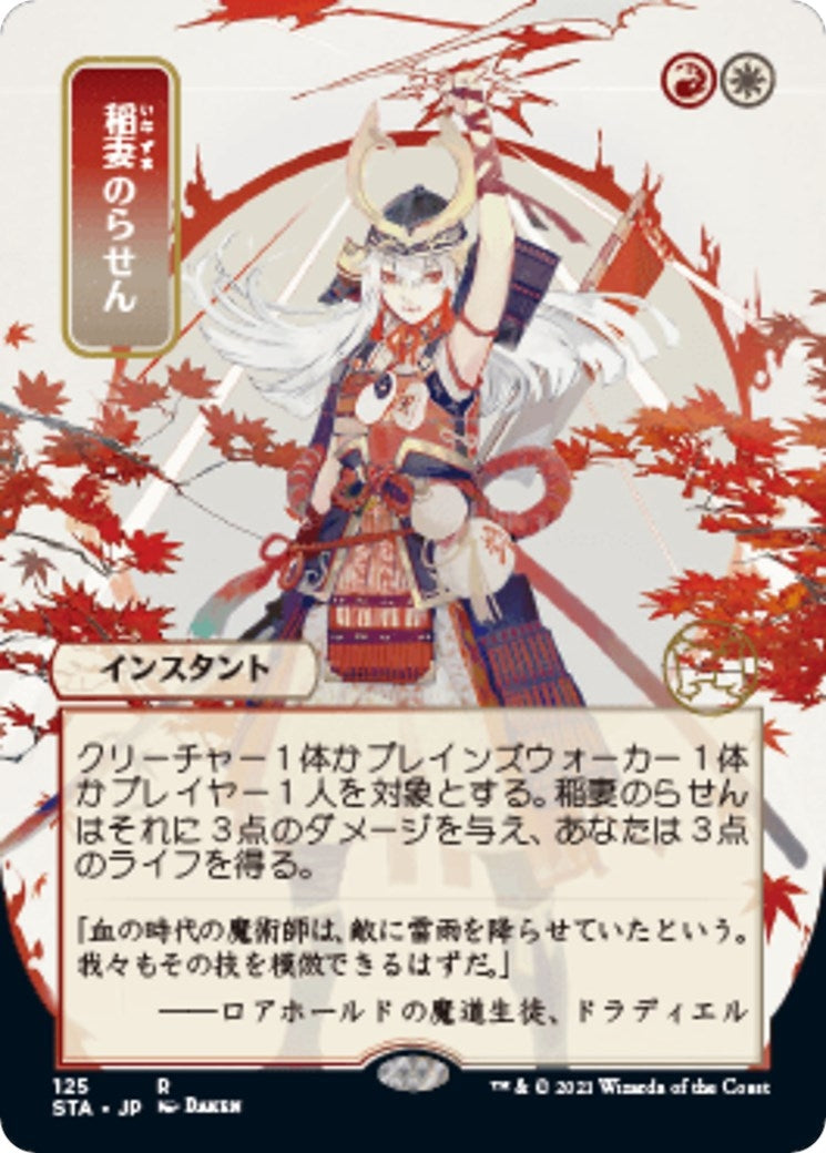 Lightning Helix JP Alternate Art (125) [STA]