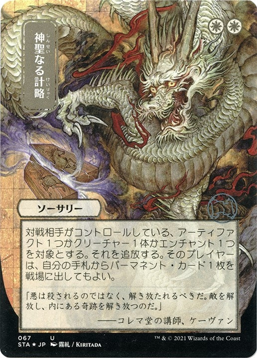 Divine Gambit JP Alternate Art Foil Etched (67) [STA]