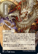 Divine Gambit JP Alternate Art (67) [STA]