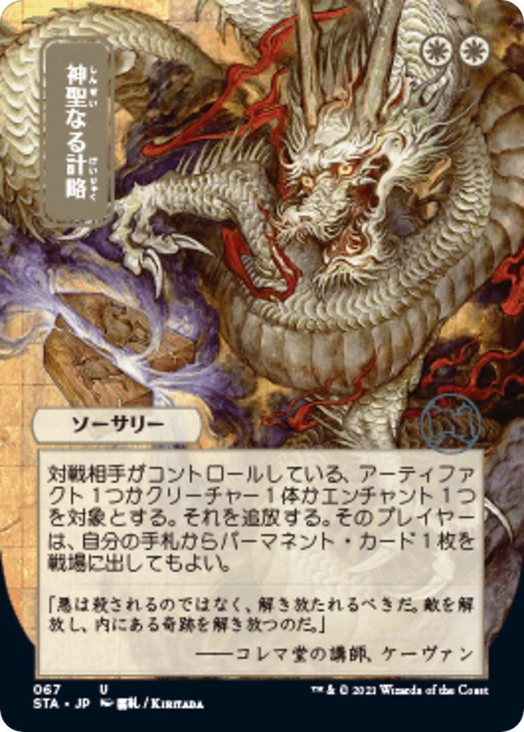 Divine Gambit JP Alternate Art (67) [STA]