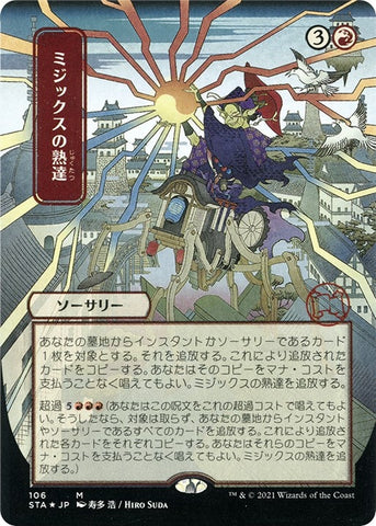 Mizzix's Mastery (Japanese Foil Etched) [Strixhaven: School of Mages Mystical Archive]