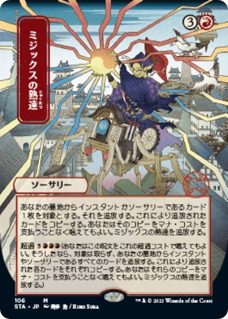Mizzix's Mastery (Japanese) [Strixhaven: School of Mages Mystical Archive]