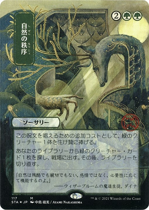 Natural Order JP Alternate Art Foil Etched (117) [STA]