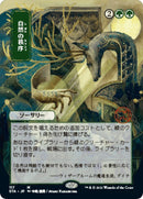 Natural Order JP Alternate Art (117) [STA]