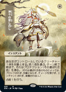 Gods Willing JP Alternate Art (70) [STA]